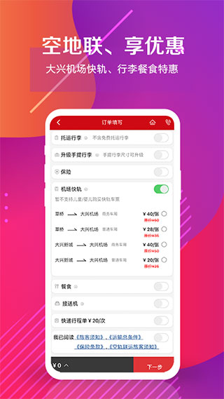 中国联合航空4