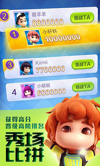 爸爸去哪儿全明星手游5
