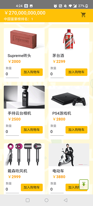 马云模拟器手游4