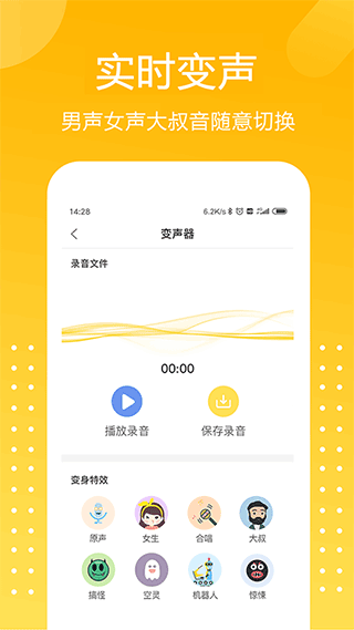 和平吃鸡变声器app5