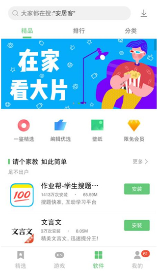 联想乐商店app3