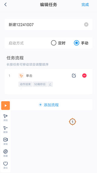 闪指连点器app4