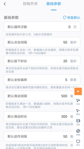 闪指连点器app5