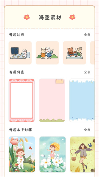 丫丫手帐app4