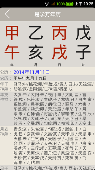 易学万年历app4