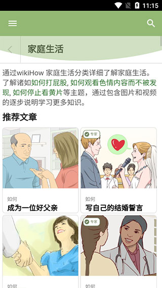 wikiHow中文版app4