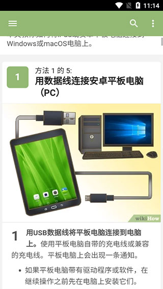 wikiHow中文版app5
