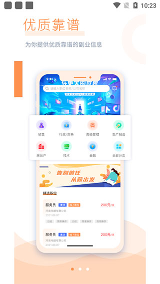 学生宝藏君兼职1