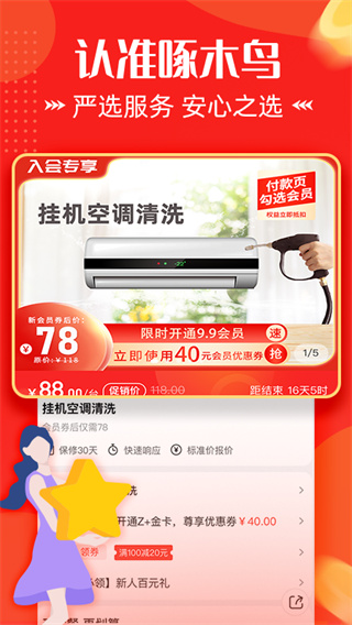 啄木鸟家电维修2