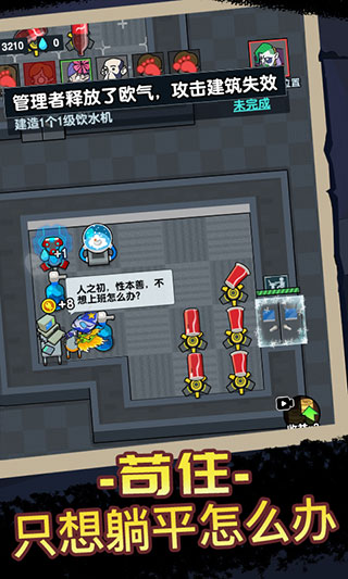 宿舍躺平模拟器游戏3
