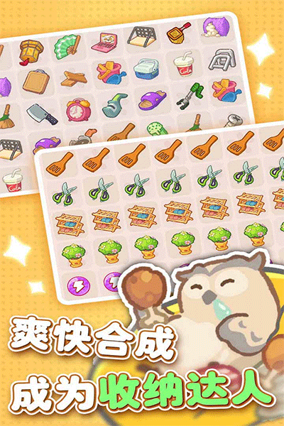 欢乐消消消5