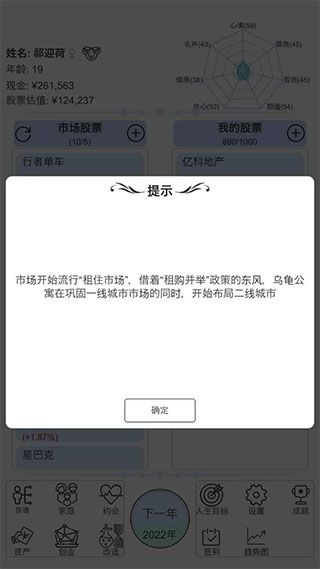 模拟炒股人生破解版最新5