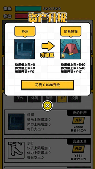 最强打工人手游1