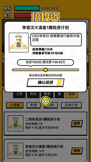 最强打工人手游2