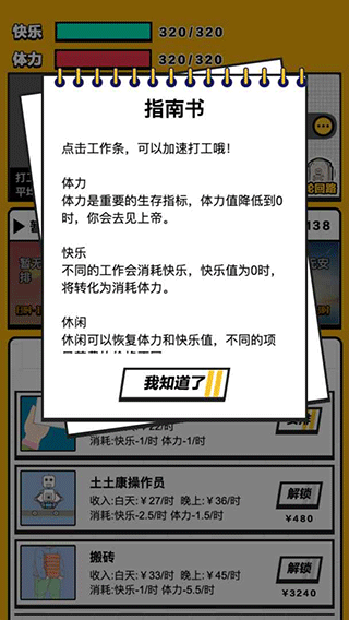 最强打工人手游3