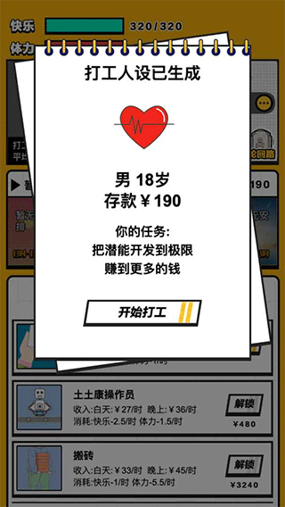 最强打工人手游5