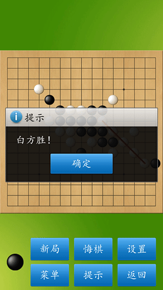 五子棋大师20231