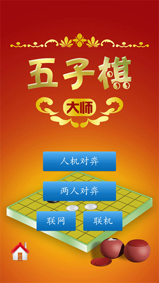 五子棋大师20232