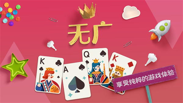纸牌接龙手游3