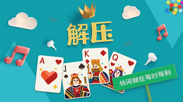 纸牌接龙手游2