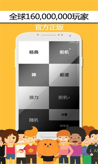 别踩白块儿最新版1