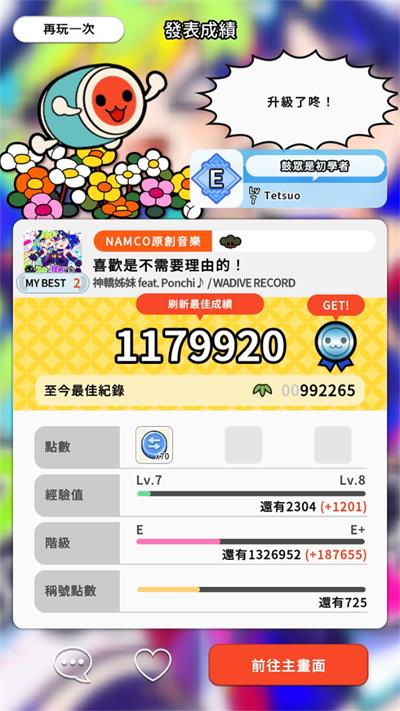 太鼓之达人亚洲版2