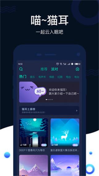 猫耳夜听app3