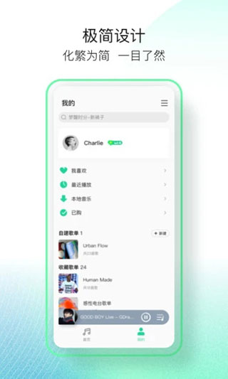 QQ音乐简洁版软件2