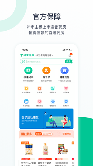 益丰健康5