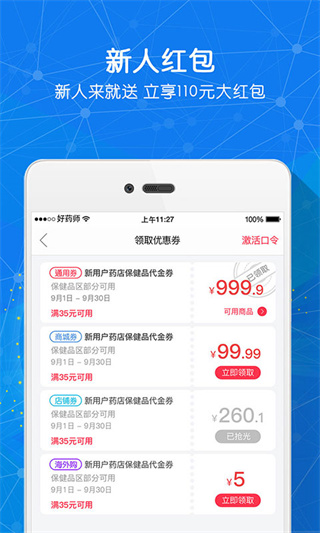 好药师最新版5