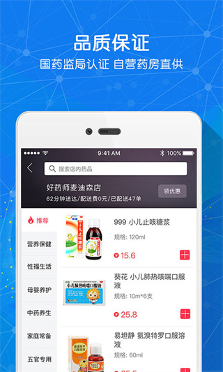 好药师最新版4