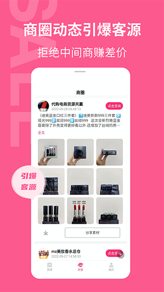 美妆批发软件4