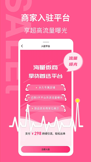美妆批发软件2
