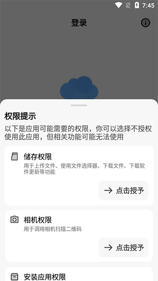 蓝云网盘app2