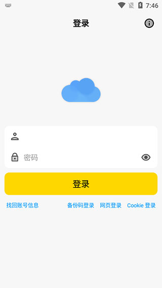 蓝云网盘app1