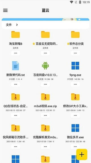 蓝云网盘app4