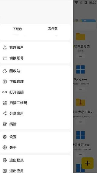 蓝云网盘app3