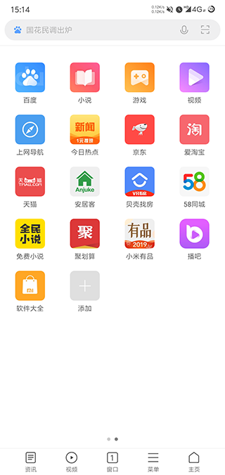 小米浏览器app最新版4