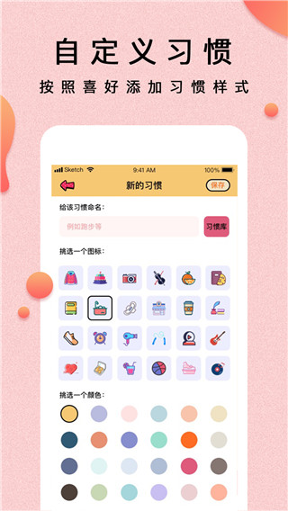 提醒小秘书app2