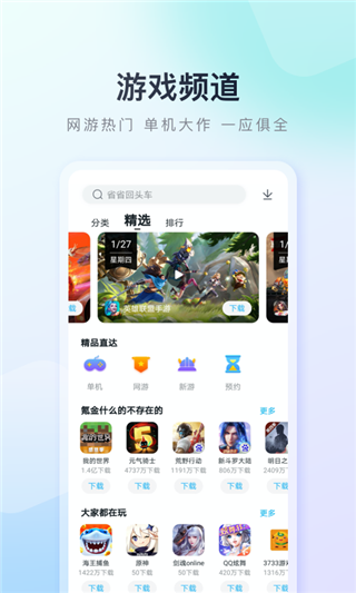 百度应用商店app3