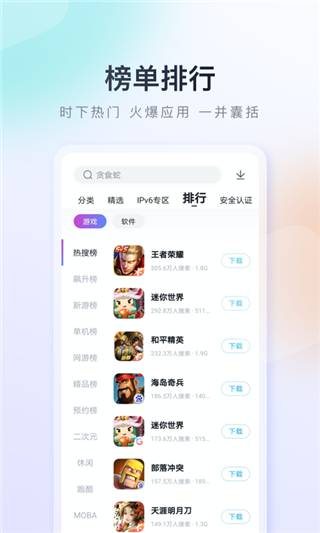 百度应用商店app5