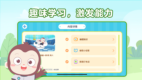 猿编程萌新app2023最新版2