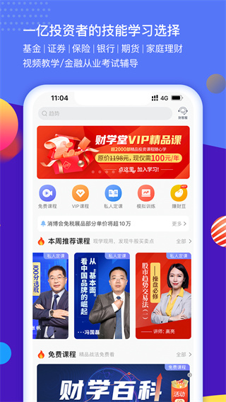 财学堂4