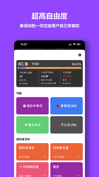 单词块背单词app4