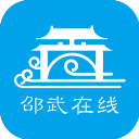 邵武在线