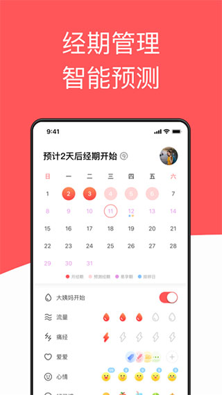 西柚大姨妈app1