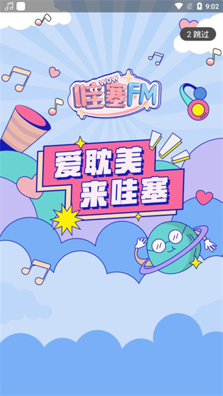 哇塞fm1