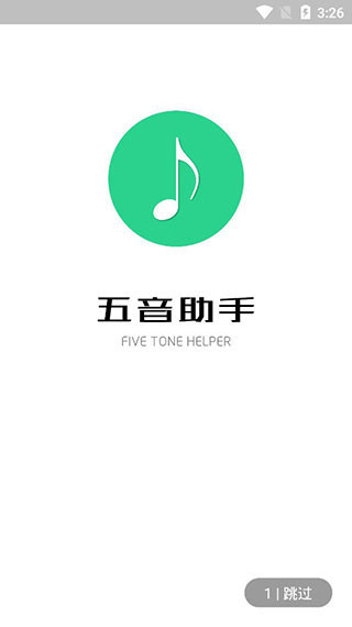 五音助手兼容版app2