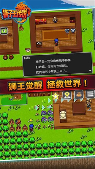 狮子王传说手机版4