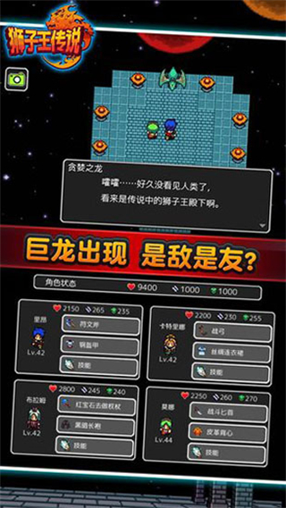 狮子王传说手机版5